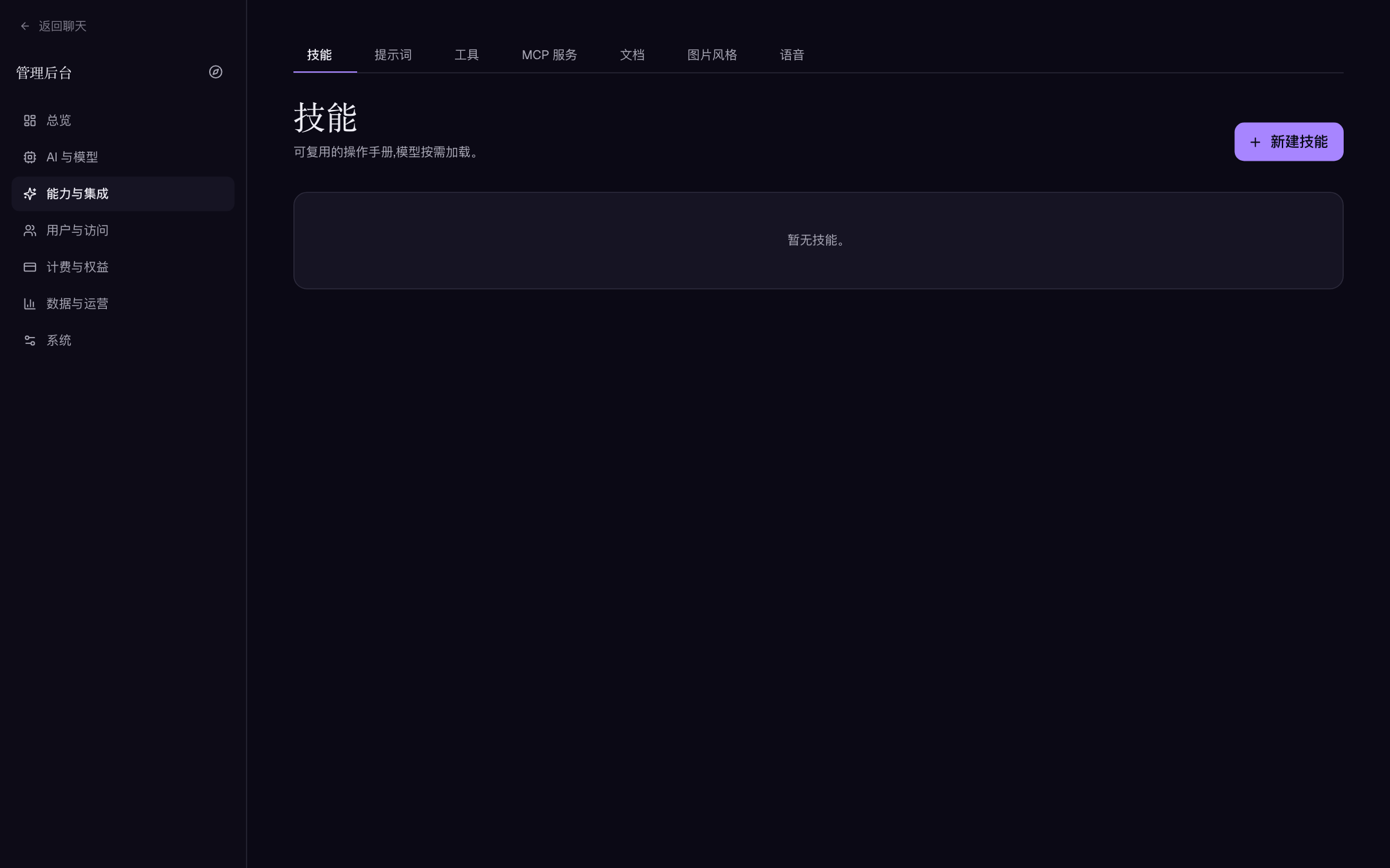 Skills page (empty state)