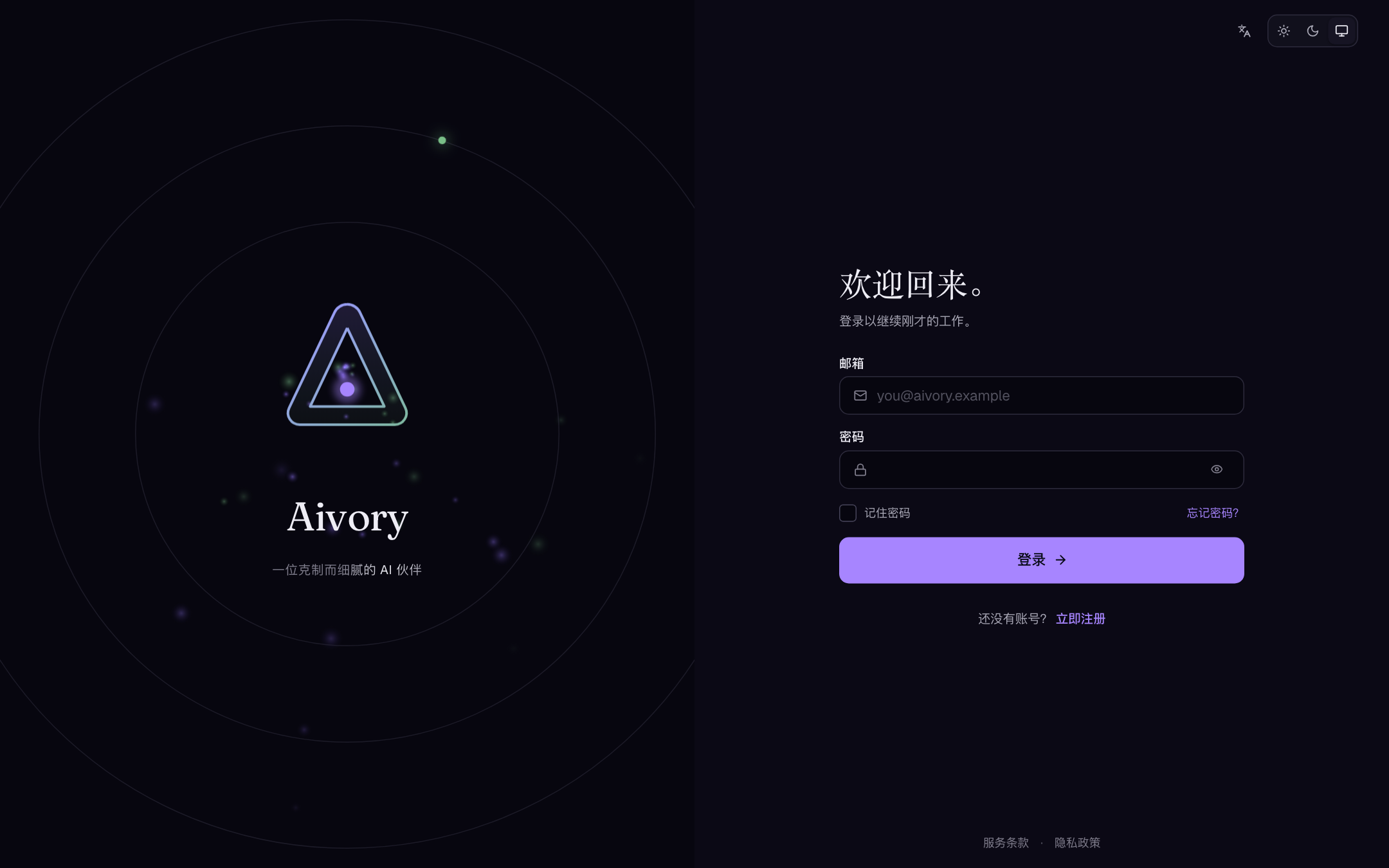 登录页：邮箱密码 + 第三方登录入口